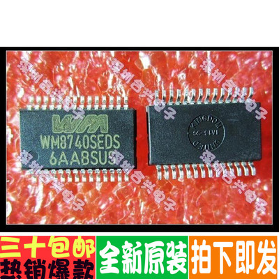 WM8740  WM8740SEDS SSOP全新原装