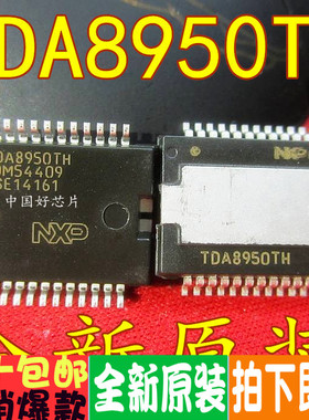 TDA8950TH TDA8954TH TDA8953TH 芯片 音频放大器  全新原装