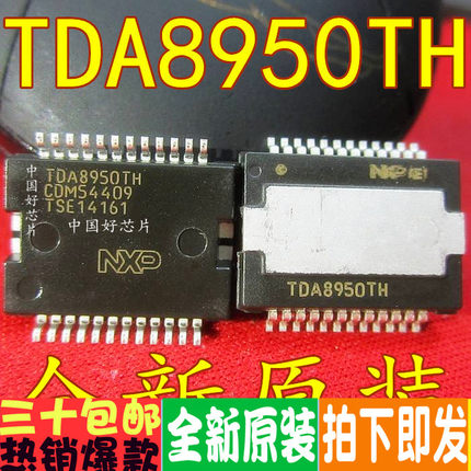 TDA8950TH TDA8954TH TDA8953TH 芯片 音频放大器  全新原装
