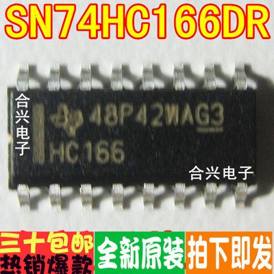 SN74HC166DR HC166 贴片SOP-16真正全新原装！一换即好