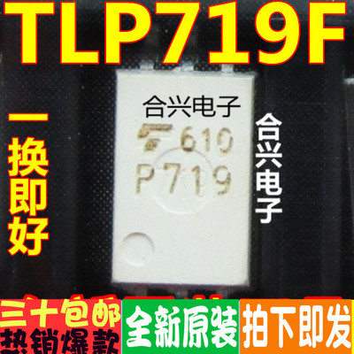 全新原装正品 TLP719F P719F P719 光电耦合器 贴片SOP6