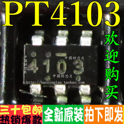 全新原装 PT4103 丝印4103 贴片SOT23-6 PT4103B23F 升压芯片IC