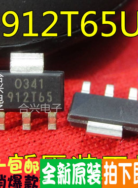 G912T65UF 912T65UF SOT223 一换即好！真正原装正品