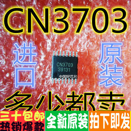 贴片 CN3703 充电管理IC TSSOP16 全新原装正品 直拍