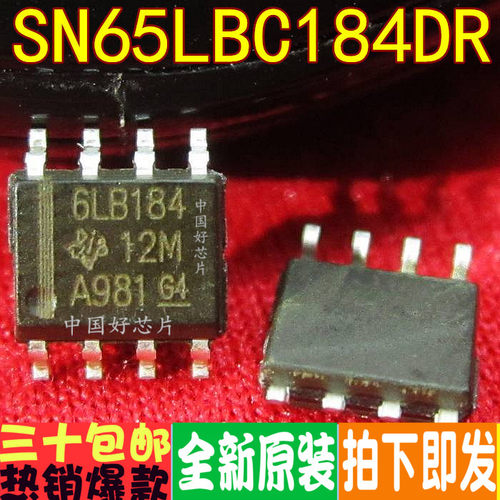 SN65LBC184DR 6LB184 收发器 贴片SOP8 全新原装