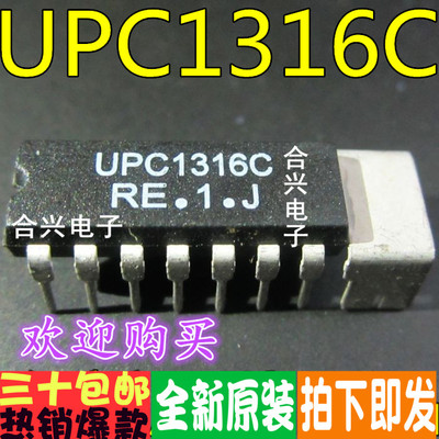 UPC1316C UPC1316 真正全新原装！一换即好