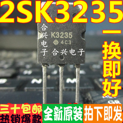 全新原装正品2SK3235 K3235 15A/500V/150W MOS场效应管