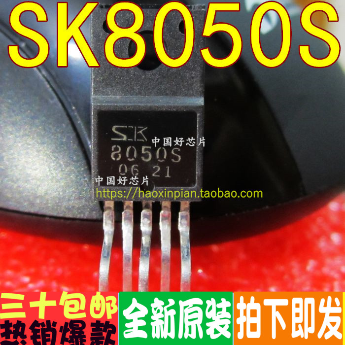 全新原装 SK8050S SK8033S SK8033J 开关电源IC芯片 保质可直拍
