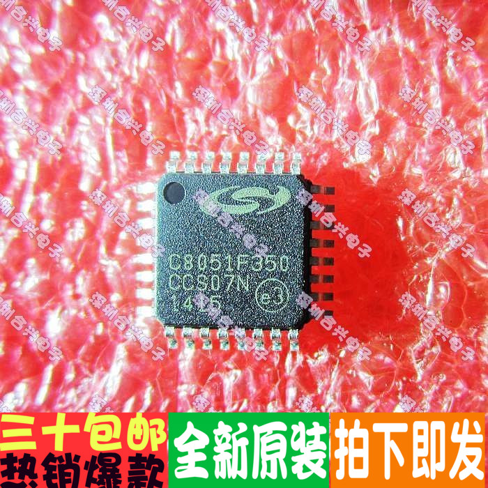 贴片 C8051F350 微控制器 768B RAM LQFP-32真正全新原装！