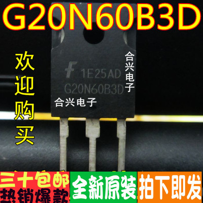HGTG20N60B3D G20N60B3D 真正全新进口 一换即好