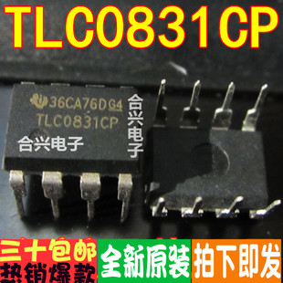 TLC0831CP 模数转换器 DIP8真正进口全新！一换即好