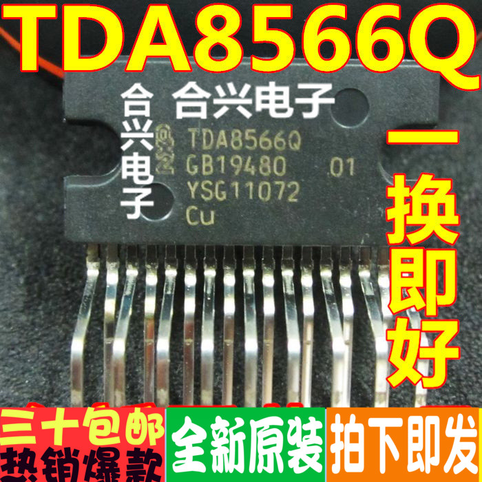TDA8566Q TDA8566QCU 原装全新 专营汽车功放芯片 可直接拍买