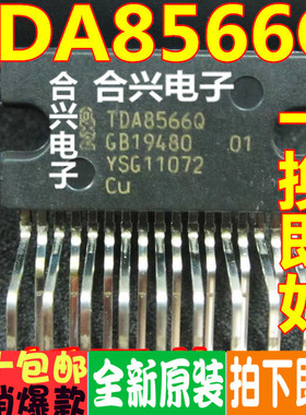 TDA8566Q TDA8566QCU 原装全新 专营汽车功放芯片 可直接拍买