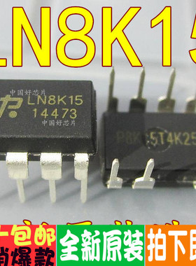 LN8K15 电源芯片 直插 DIP-7 全新原装