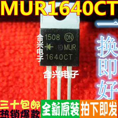 MUR1640CT MUR1640 全新快恢复二极管 整流器二极管 400V 16A
