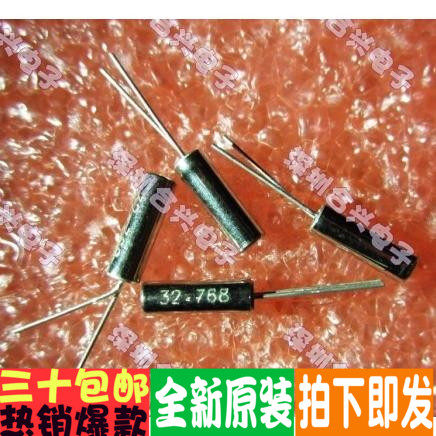 32.768K 32768HZ 体积3*8 时钟晶振 石英晶振  10只总价