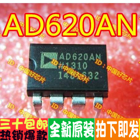 全新原装 AD620AN AD620ANZ DIP-8 仪器放大器 直拍