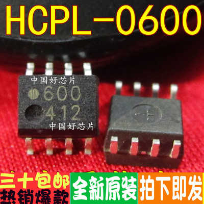 HCPL-0600 HCPL600 600 SOP8 贴片光耦 全新原装