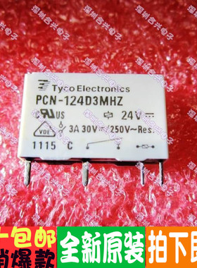 继电器 PCN-124D3MHZ-001 24V 真正全新正品一个起拍！