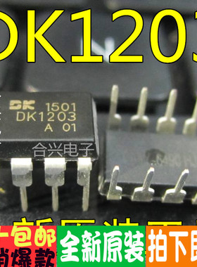 全新原装 DK1203 106 112 124 125 直插DIP-8 一换即好 保质直拍