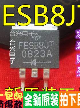 FESB8JTVIS TO-263 一换即好！真正全新原装
