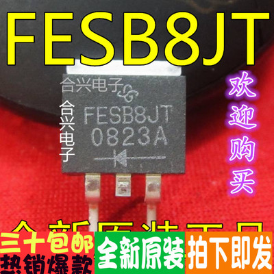 FESB8JTVIS TO-263 一换即好！真正全新原装