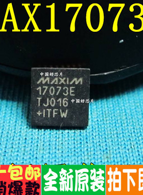 MAX17073E MAX17073ETJ QFN 液晶屏芯片IC 全新原装