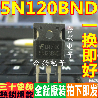 进口三极管 5N120BND 大功率IGBT管1200V电磁炉管 HGTG5N120BND