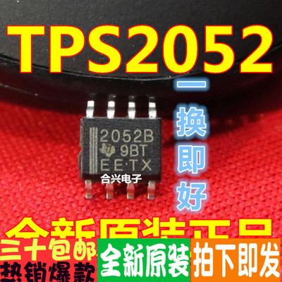 TPS2052 TPS2052BDR 2052B TPS2052ADR 2052A 原装正品