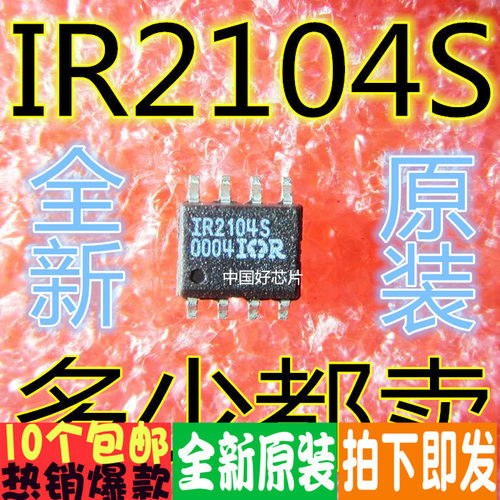 IR2104S贴片全新原装进口