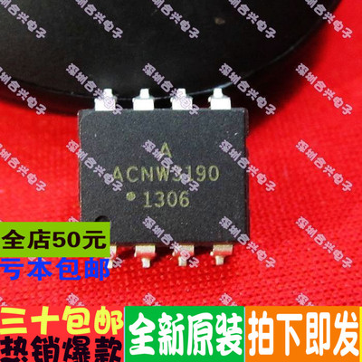 ACNW3190 贴片 SOP-8  一换即好 真正全新原装