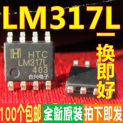 LM317L LM317LD13TR 线性稳压器 真正全新原装！一换即好进口