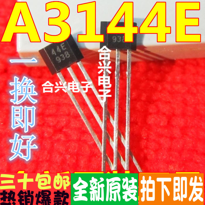 A3144/OH3144/44E/AH3144E 霍尔传感器/无刷电机/电摩电机 TO-92U