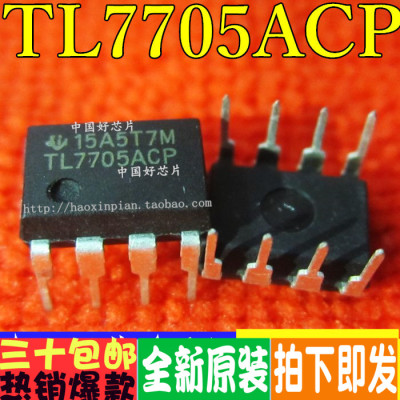 TL7705ACP TL7705 监控电路IC 直插DIP8 全新原装