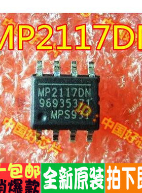 MP2117DN MP2117 全新原装 电源管理芯片 SOP-8脚