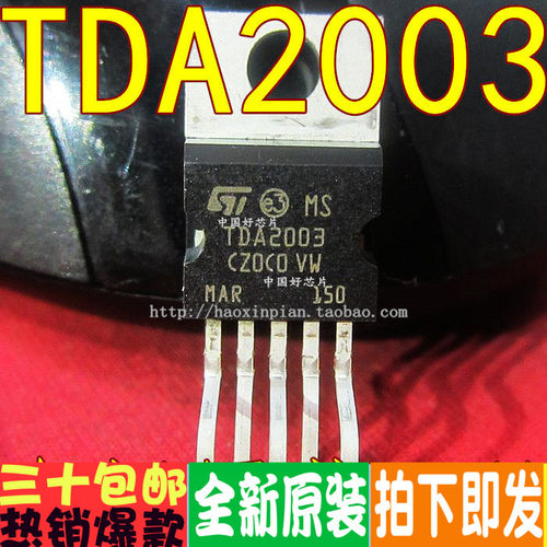 TDA2003 TDA2003A 音频放大器 真正全新 直插正品