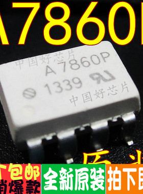 HCPL-7860P A7860P SOP8 全新原装进口光耦 欢迎h直拍