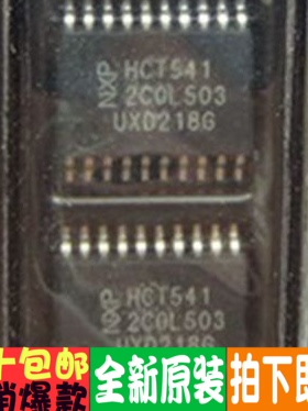 HCT541 HT541 74HCT541PW SN74HCT541PWR 贴片TSSOP20