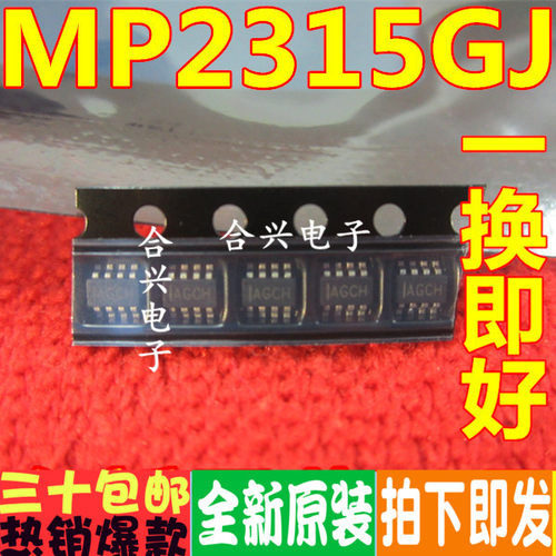MP2315GJ-LF-Z MP2315丝印IAGCD IAGCE SOT23-8 全新进口原装