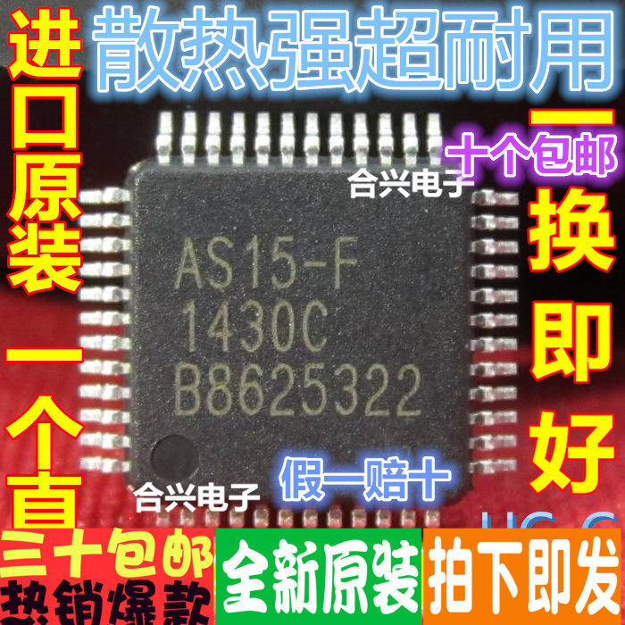 AS15-F AS15-G AS15-HF AS15-HG 十个包邮 原厂原装 一换即好