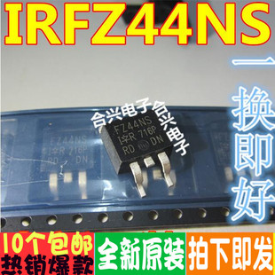全新 FZ44NS IRFZ44NSTRLPBF TO-263 N沟道场效应管 55V/49A