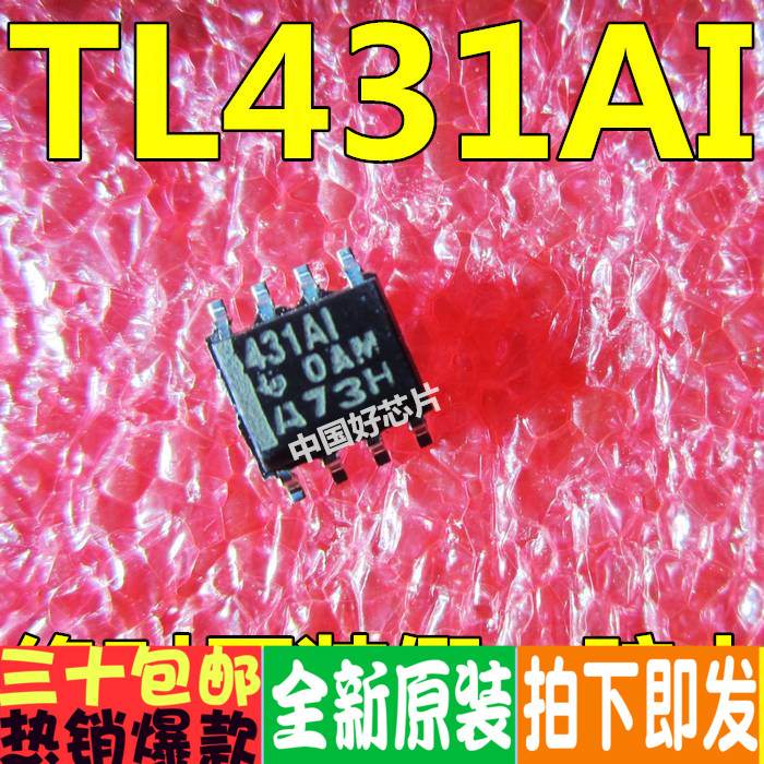431AI TL431AI 液晶电源芯片 SOP-8脚 全新原装