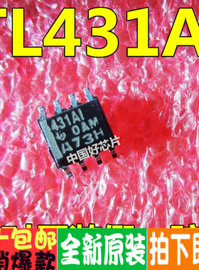 431AI TL431AI 液晶电源芯片 SOP-8脚 全新原装