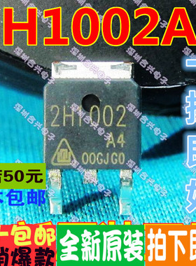 2H1002A4 2H1002 恒流二极管17-40mA 100V贴片TO-252LED电源驱动