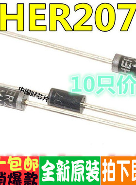 HER207 超快恢复二极管 长脚大功率 2A/800V(10个)