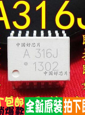 全新原装 HCPL ACPL-314J 315J 316J 322J 325J 329J 贴片光耦