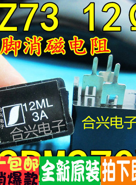 大芯片 MZ73 12RM270V 12Ω 三脚消磁电阻 电视机消磁电路