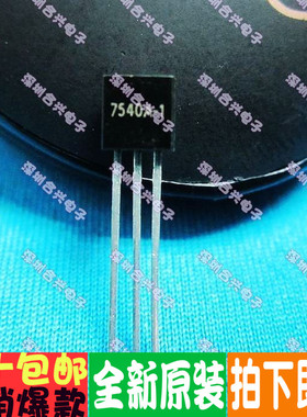 HT7540A-1 HT7540-1 低压差稳压电路 直插真正全新原装！进口