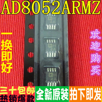 全新原装正品AD8052ARMZ AD8052ARM印字H4A缓冲放大器