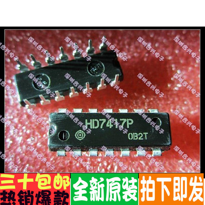 HD7417P  直插14脚六缓冲器/驱动器柜台现货 实惠全新直拍！